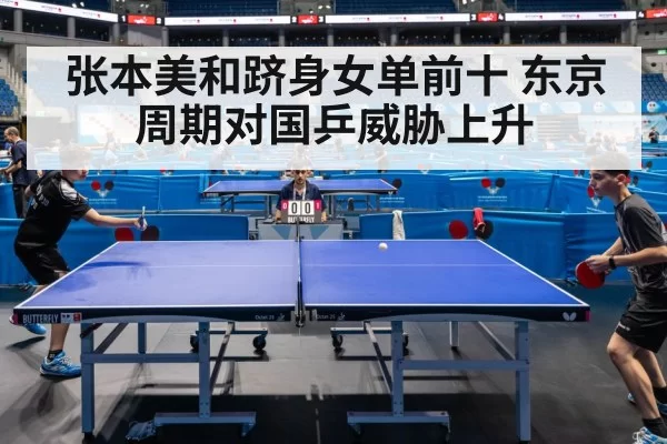 table tennis competition