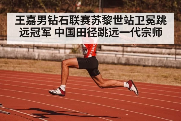 track and field stadium jump