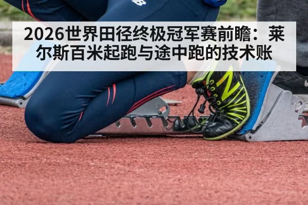 sprinter starting blocks sprint start