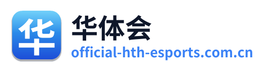 华体会